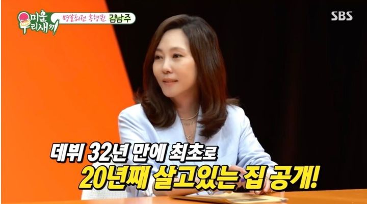 '170억 집' 공개한 <b>김남주</b> "풍수지리 때문에 프랑스산 분수 설치"
