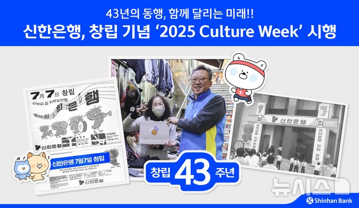 [=ý] â 43ֳ ¾   12ϱ 2ְ  Բϴ'2025 ó ũ(Culture Week)' 縦 Ѵٰ 30 . (= ).  2025.06.30