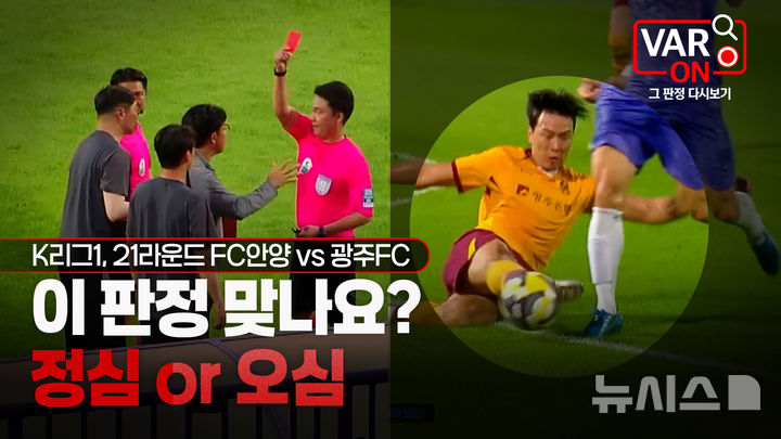 K리그 <b>판정</b> 신뢰 회복할까…심판 해설 콘텐츠 'VAR ON' 론칭