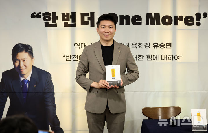 <b>에세이 출간</b>한 <b>유승민</b> 대한체육<b>회장</b>