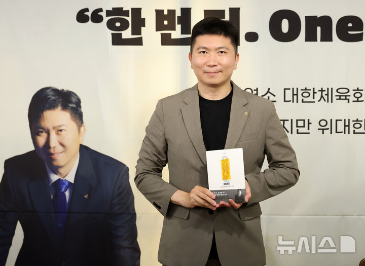 <b>에세이</b> 출간한 <b>유승민</b> 대한체육<b>회장</b>
