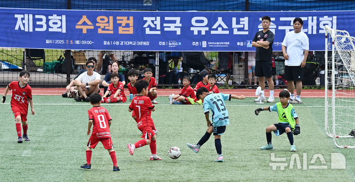 제3회 <b>수원</b>컵 유소년 축구대회 성료…축구 꿈나무들 활약