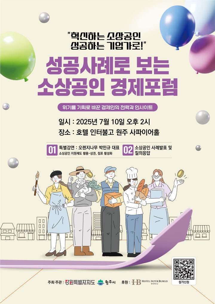 원주시, 10일 '성공사례로 보는 <b>소상공인 경제포럼</b>' 개최