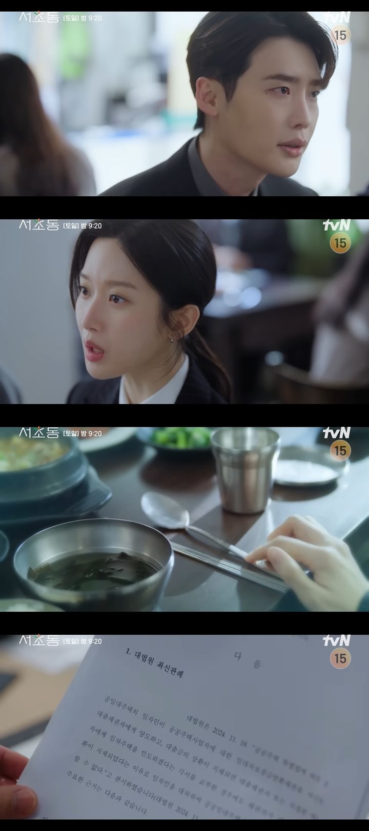 이종석 일침에 밥 먹던 <b>문가영</b> 숟가락 탁 '<b>서초동</b>' 썸 시작