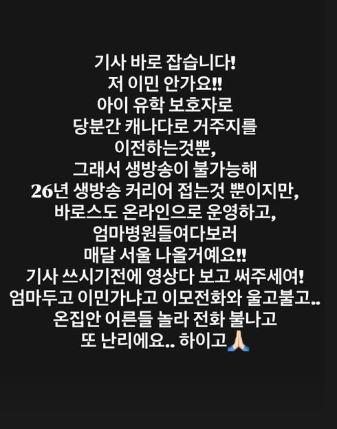 <b>안선영 캐나다</b> 이민 해명 "일 안 그만둬…<b>거주지</b> 이전만"