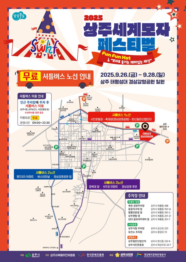 상주시, 세계모자페스티벌 기간 무료 셔틀버스 운행 1 NISI20250707 0001886740 web 20250707201535 20250707202921715