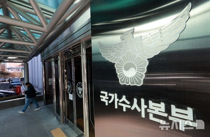<b>김건희 특검</b>, '통일교 원정도박 의혹' 관련 <b>경찰청 압수수색</b>