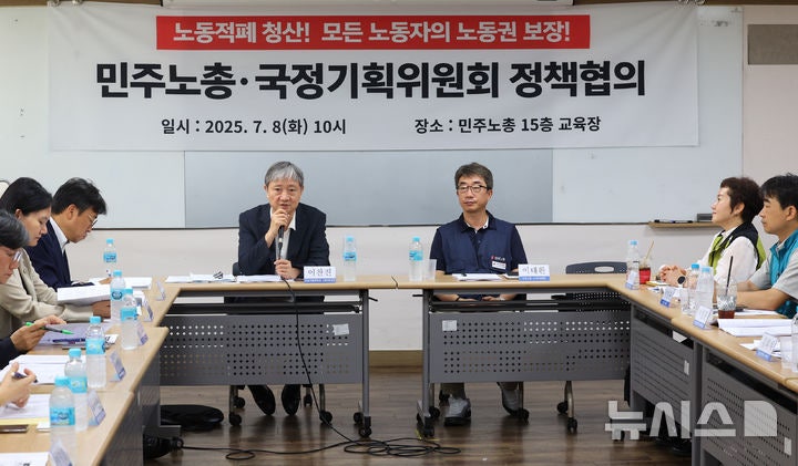 <b>민주노총</b>·국정기획위원회 <b>정책협의</b>