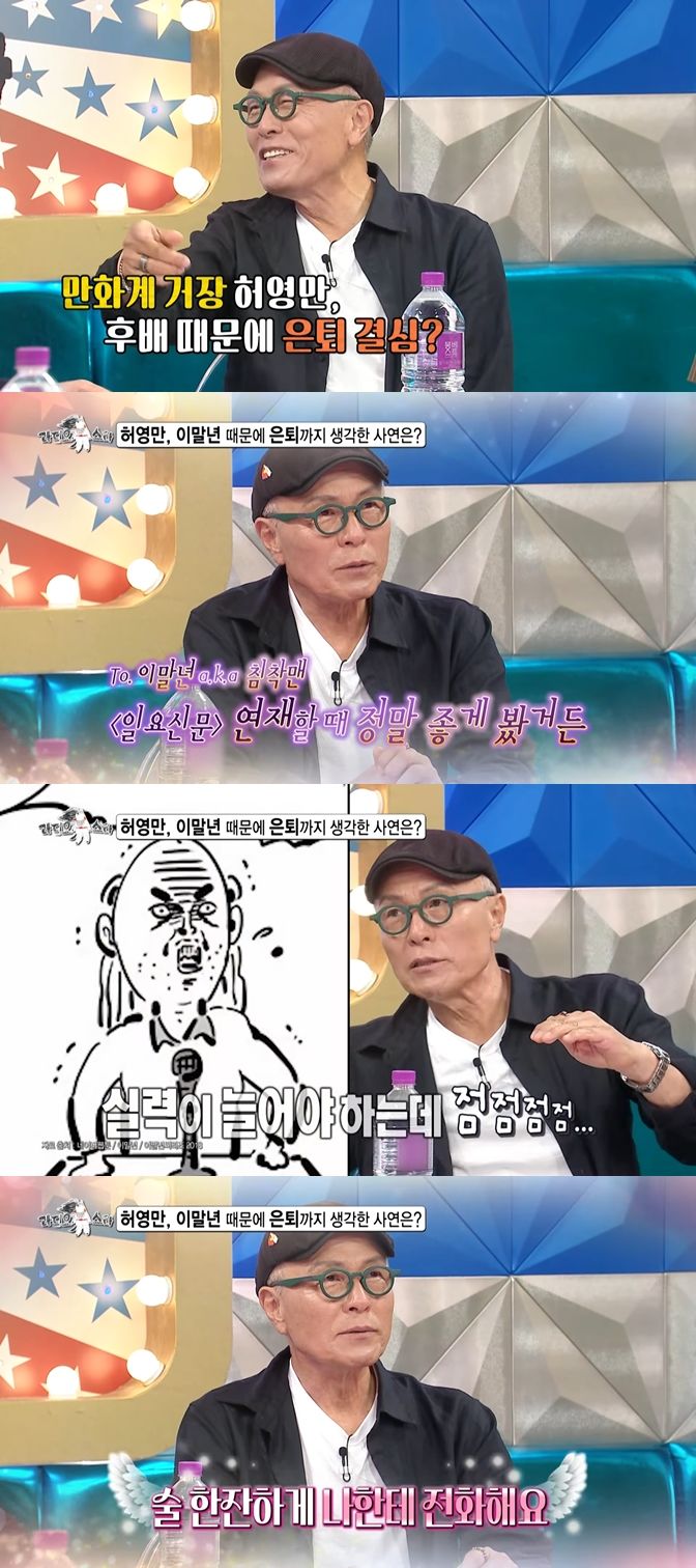 침착맨 웹툰 언급한 <b>허영만</b> "점점 못 그리더라"