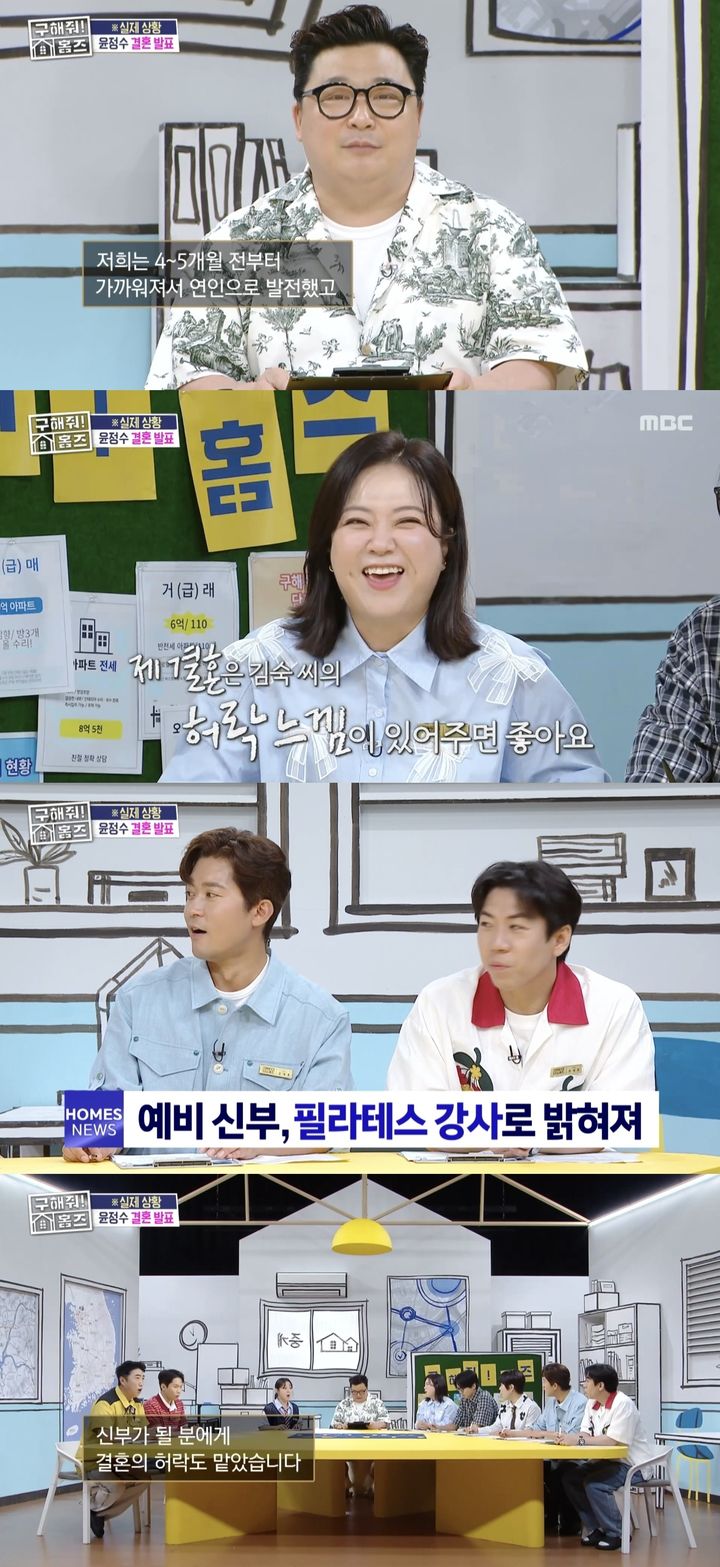 <b>윤정수</b>, 예비신부 공개 "12살 연하 필라테스 강사"