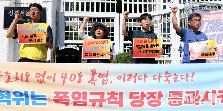 <b>민주노총</b>, <b>폭염규칙 통과 촉구</b>
