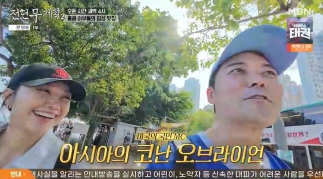 <b>전현무</b> "난 아시아의 코난 오브라이언 정도 된다"