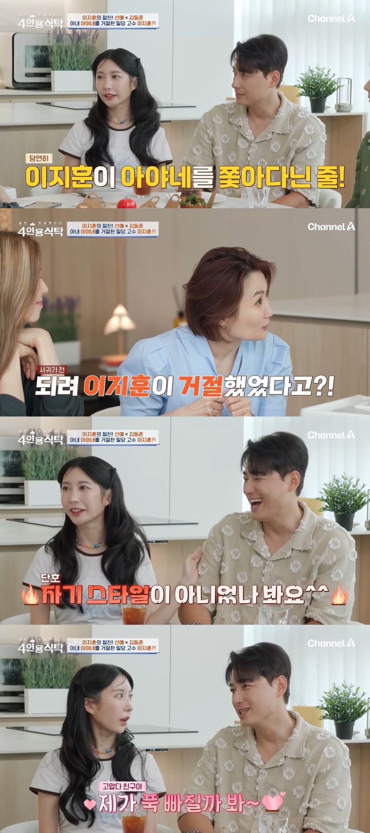 <b>이지훈</b> "첫 만남 내가 거절" <b>아야네</b>와 반전 러브스토리