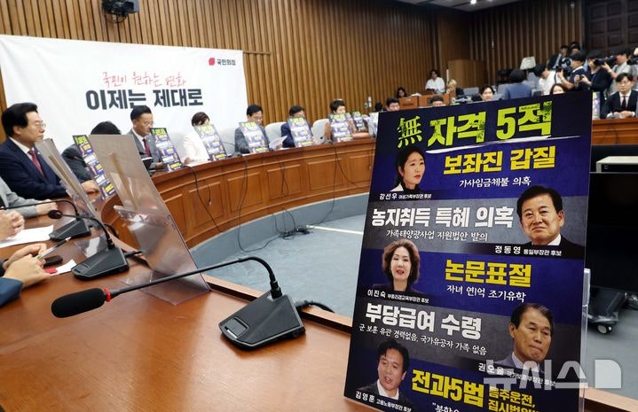 국힘 "이 대통령, <b>이진숙</b>·<b>강선우</b> 인사 실패 인정하고 재검토해야"