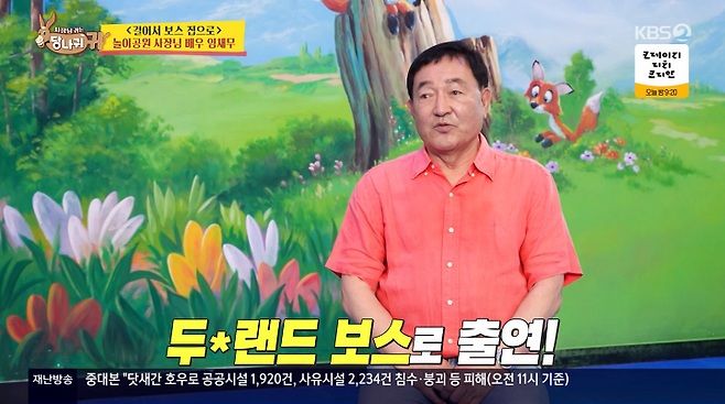 <b>임채무</b> "<b>두리랜드</b>로 <b>빚</b> 190억원…이자만 월 8000만원"