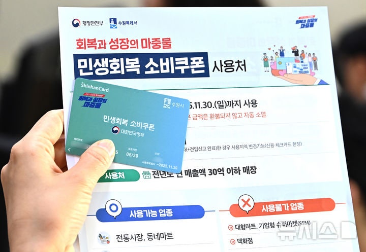 '당근'에서 "<b>소비쿠폰</b> 팔아요"…행안부, <b>부정유통</b> 칼 빼든다
