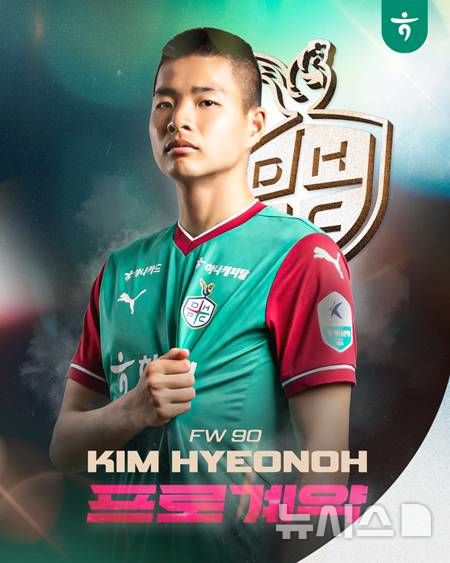 K리그1 대전, '구단 역대 최연소 득점' <b>김현오</b>와 <b>프로</b> 계약