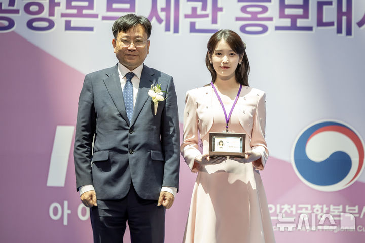 <b>인천공항</b>본부<b>세관</b> <b>아이유</b> <b>홍보</b>대사 위촉식