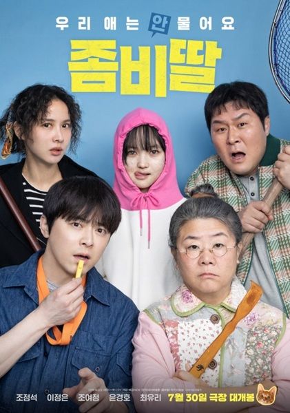 조정석표 코미디 또 통했다…'<b>좀비딸</b>' 전체 예매율 1위