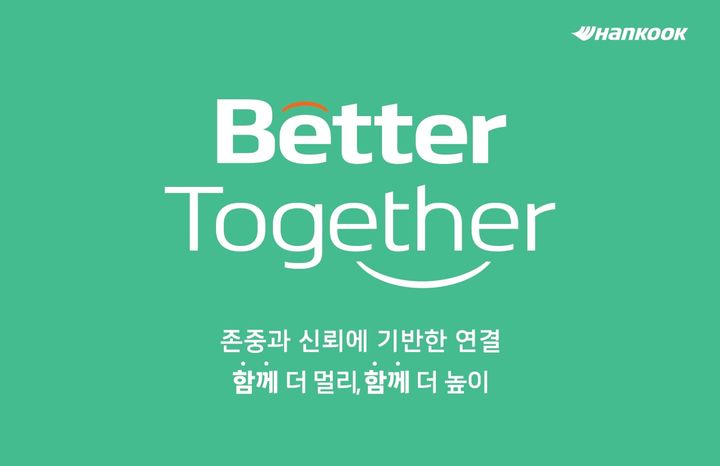 [서울=뉴시스] 한국앤컴퍼니그룹이 전사 조직문화 캠페인 '베러투게더(Better Together)'를 공식 출범하며, 관계 중심 기업문화 정착에 나섰다고 31일 밝혔다. (사진=한국앤컴퍼니그룹 제공) 2025.07.31 photo@newsis.com *재판매 및 DB 금지