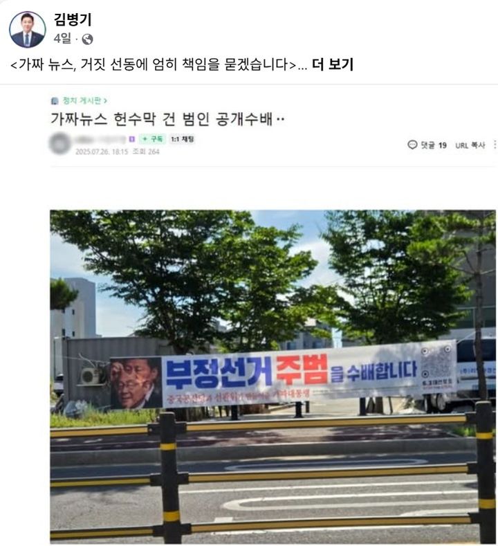지난 7월 27일 김병기 대표 직무대행 겸 원내대표가 올린 페이스북 게시글 캡처. (사진=김병기 대행 페이스북) *재판매 및 DB 금지