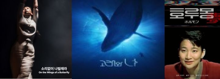 [Seoul=Newsis] From the 20th to the 22nd, the K-DOCS Festival documentary screenings featuring, from left in the photo, 'Quietly Butterfly', 'The Whale and I', and 'Horumong'. (Photo provided by the Ministry of Science and ICT) 25.08.04. photo@newsis.com