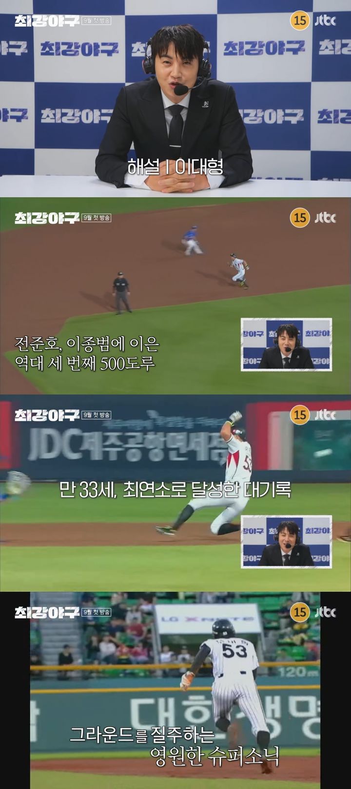 <b>이대형</b>, '<b>최강야구</b>' <b>합류</b>…통산 600도루 도전