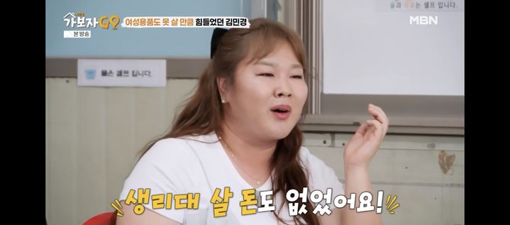 <b>김민경</b>, <b>생활고</b> 고백 "생리대 살 돈도 없어"