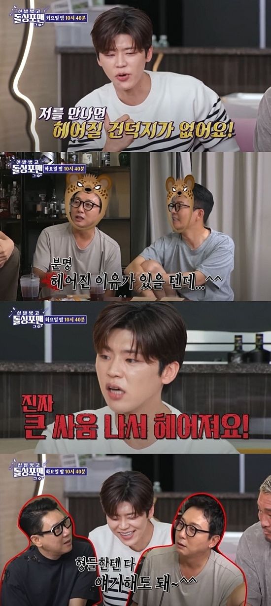 박지현, '돌싱포맨'에서 전 애인과의 이별 이유 솔직 고백