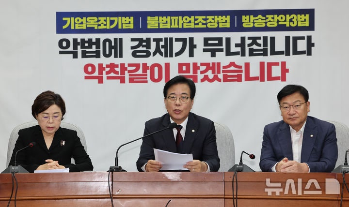 국민의힘, 與 <b>방송3법</b> 강행 추진에 "李의 언론 영구 장악 음모"