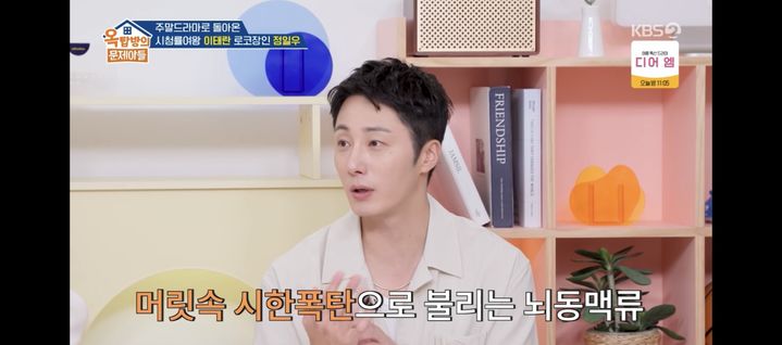<b>정일우</b>, 27세 때 <b>뇌동맥류</b> 판정…"우울감에 한 달간 칩거"