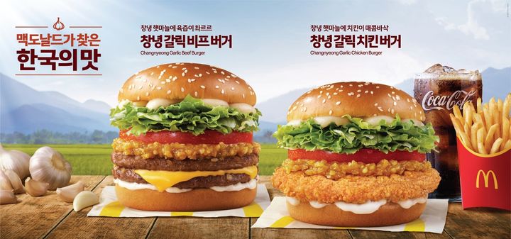 [창녕=뉴시스] 맥도날드 창녕갈릭버거 2가지 제품. (사진= 창녕군 제공) 2025.08.08. photo@newsis.com *재판매 및 DB 금지