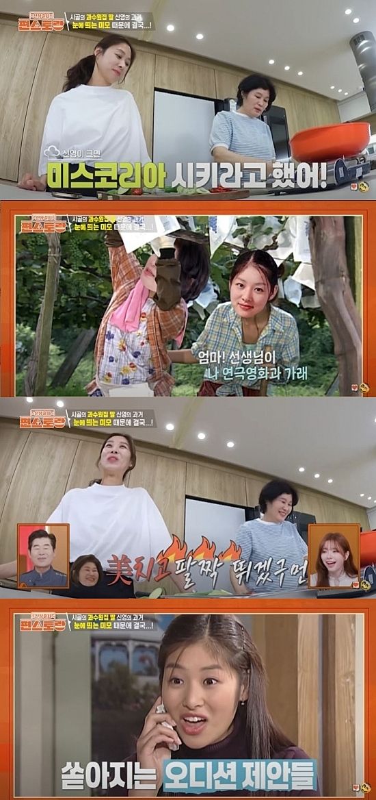 <b>장신영</b> 과수원집 딸에서 <b>미스</b>코리아까지…"눈물 났다"