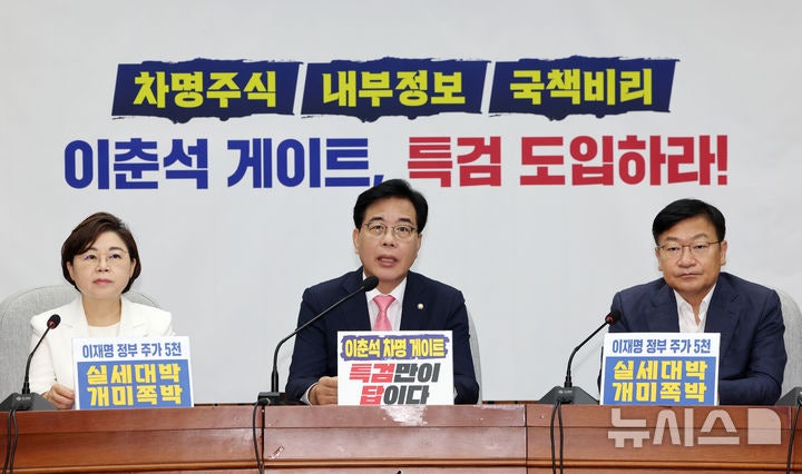 국힘 "<b>이춘석</b> 사건, 李정권 금융범죄 게이트 서막…與野 전수조사하자"