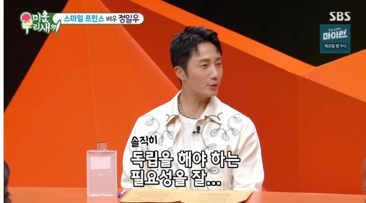 <b>정일우</b> "부모님과 따로 살아본 적 없어…독립 필요성 못 느껴"