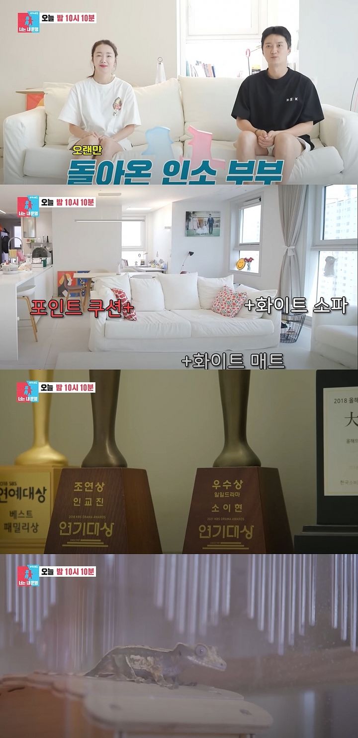 5년만에 돌아온 <b>소이현</b>·<b>인교진</b>…"식구 많이 늘었네"