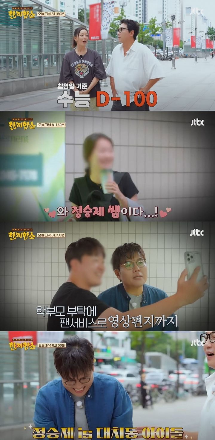 일타강사 <b>정승제</b> '아이돌'급 인기 "<b>대치동</b> 꽉 잡고 있다"