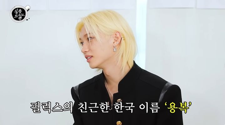 <b>스키즈 필릭스</b>, 약 봉투 때문에 <b>본명</b> 들통 "숨기고 싶었는데"