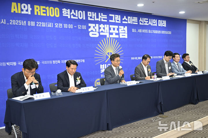 [서울=뉴시스] 박기웅 기자 = 22일 오전 서울 여의도 중소기업중앙회 대회의실에서 열린 '해남 솔라시도 AI(인공지능) 에너지 신도시 및 RE100(재생에너지 100%) 산업단지 조성 정책포럼'에서 패널들이 토론을
