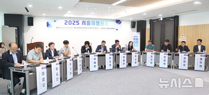 시흥시 의회, 시정연구원과 ‘2025 의정 포럼’개최 썸네일