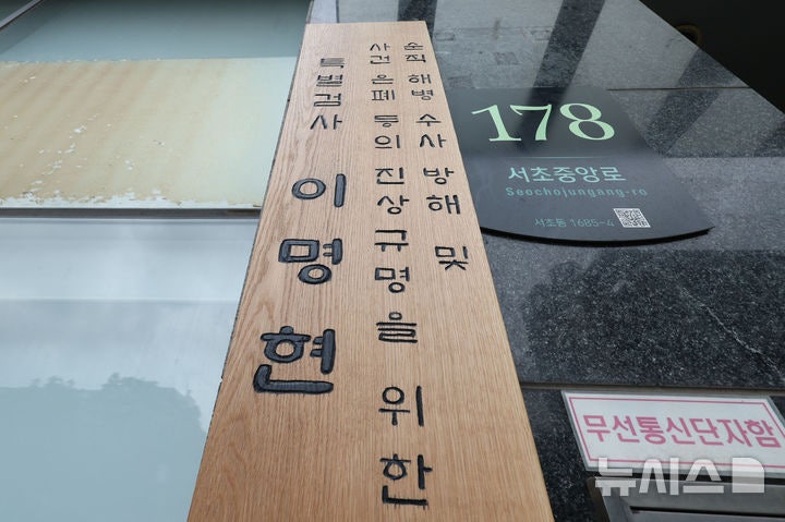 해병특검, 임세진 부장검사 소환…'<b>이종섭</b> 출금해제' 조사