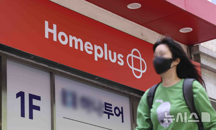 [고양=뉴시스] 김근수 기자 =사진은 26일 경기 고양시의 한 홈플러스 매장. 2025.05.26. ks@newsis.com