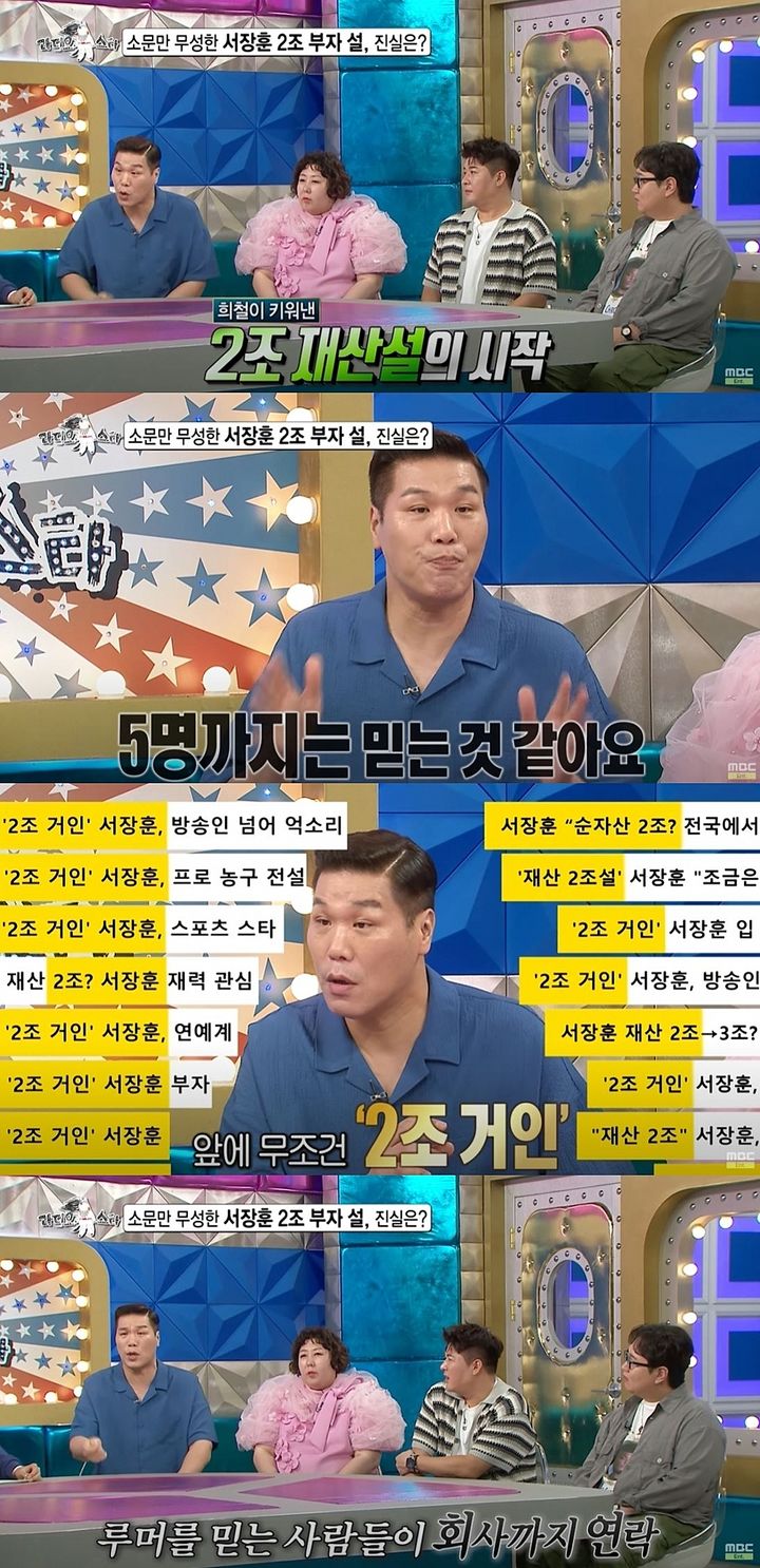 2조 <b>재산</b>설 <b>서장훈</b> "돈 빌려달라고 회사에 연락 와"