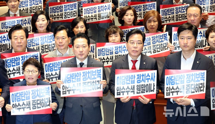 국힘 "<b>특검</b> 압수수색 무산 때까지 무기한 농성"…<b>규탄</b>대회 열어