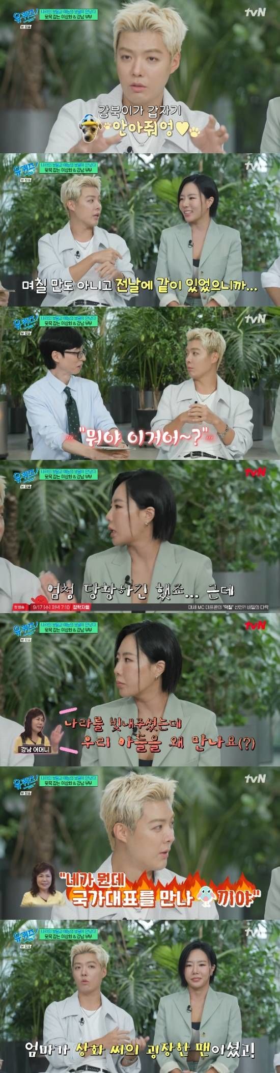 <b>강남</b> "<b>이상화</b>에 애교 부리는 반려견 때문에 열애 들켜"