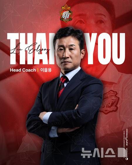 K리그2 경남FC <b>이을용 감독</b>, 10개월 만에 자진 <b>사임</b>