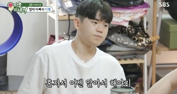 '윤민수 아들' <b>윤후</b>, <b>부모 이혼</b>에 "이제 혼자 알아서 해야"
