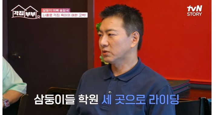 <b>송일국</b> "판사 아내 지방 발령…<b>삼둥이 학원 라이딩</b> 힘들어"