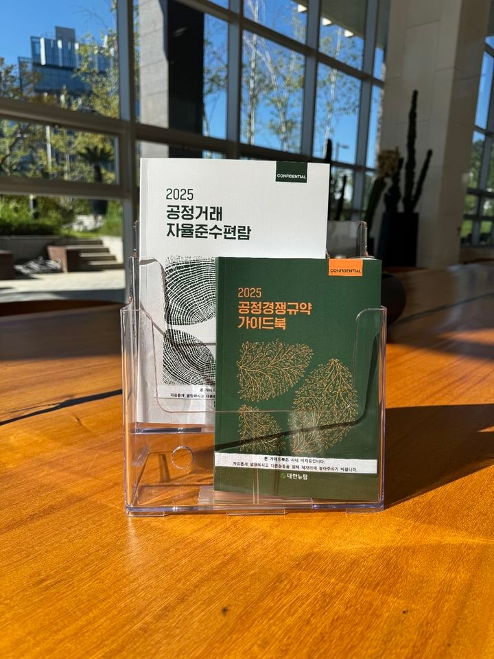대한뉴팜, 공정거래 자율준수 편람·공정경쟁규약 가이드북 발간