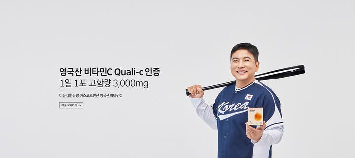 대한뉴팜, '디뉴(DiNU:)' 모델에 프로야구 레전드 김태균 발탁